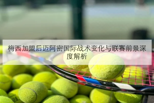 维斯塔潘连续登台表现强势红牛赛车升级方向全面曝光