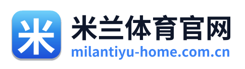 米兰体育官网